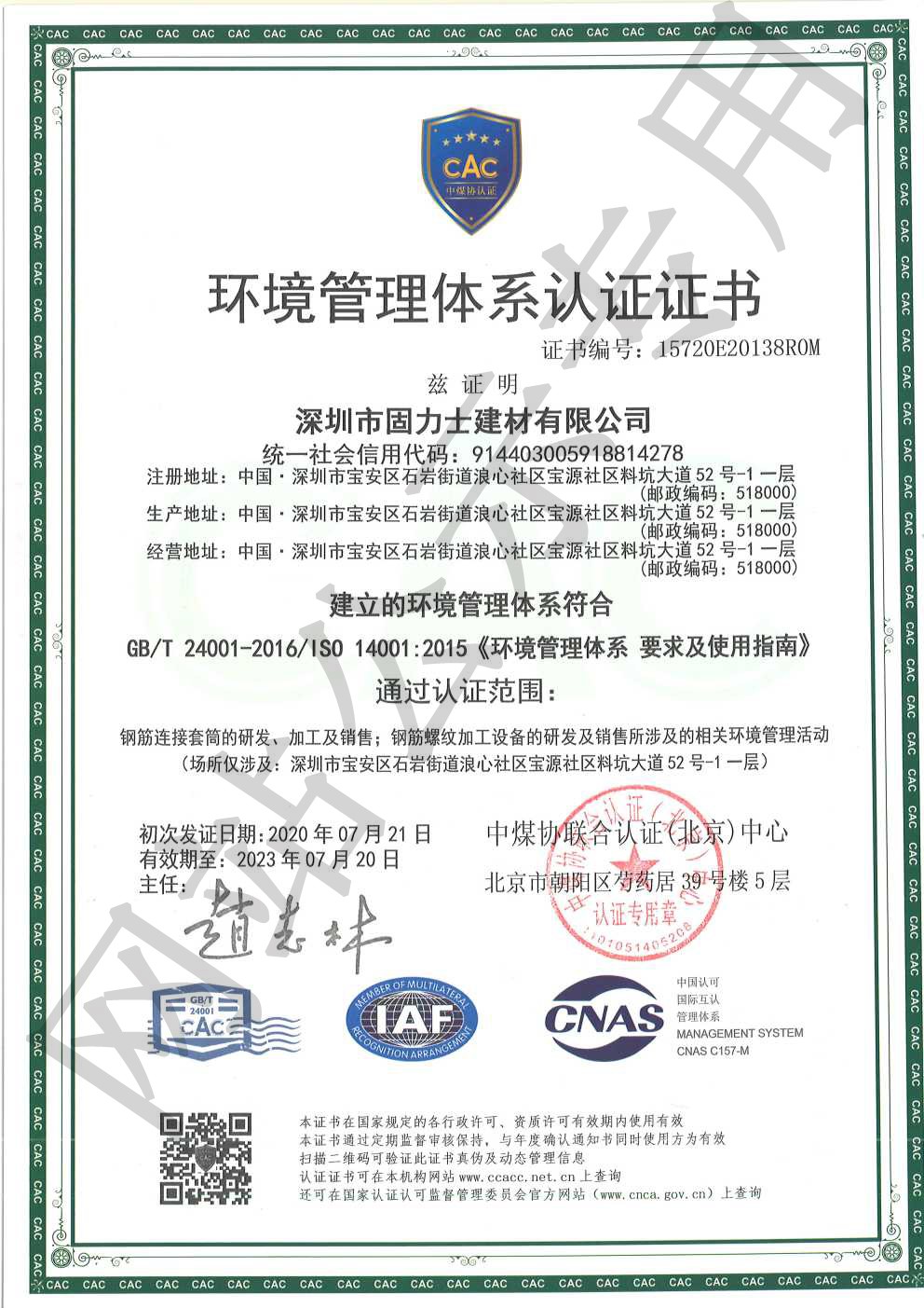 惠州ISO14001证书