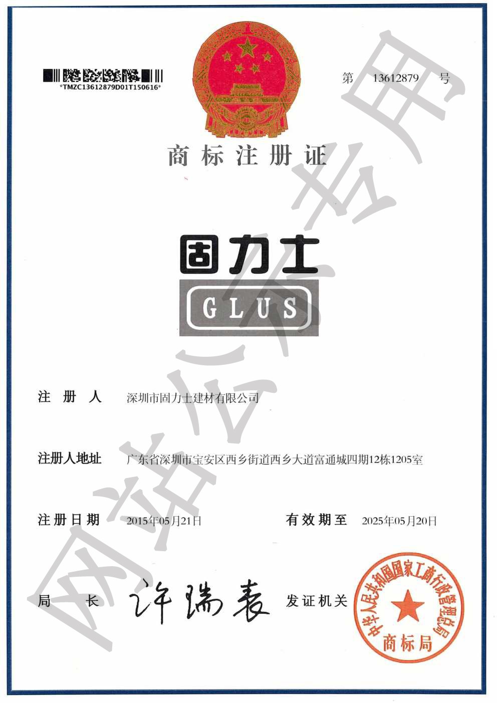 惠州商标证书