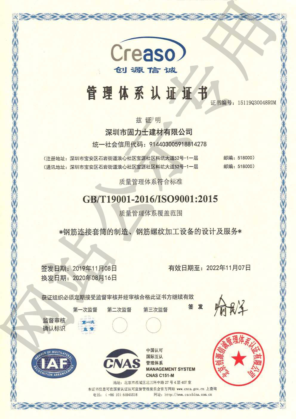 惠州ISO9001证书